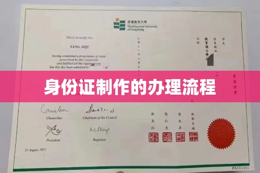 衢州身份证制作的办理流程