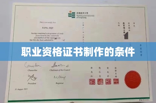 衢州职业资格证书制作的条件