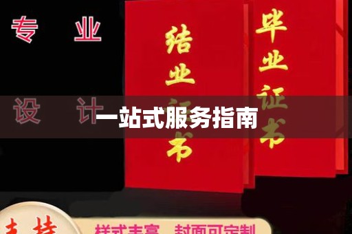 衢州一站式服务指南