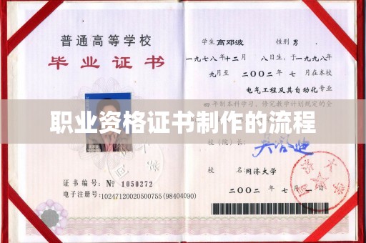衢州职业资格证书制作的流程