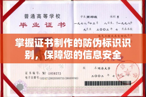 衢州掌握证书制作的防伪标识识别，保障您的信息安全