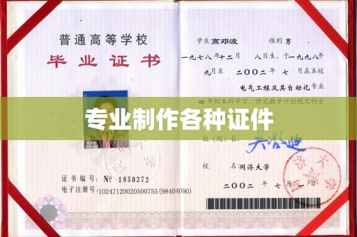 衢州专业制作各种证件
