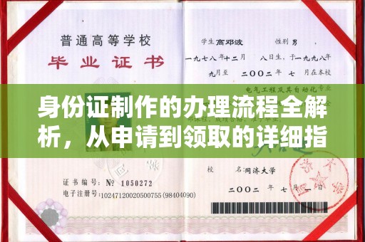衢州身份证制作的办理流程全解析，从申请到领取的详细指南