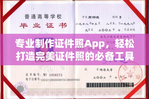 衢州专业制作证件照App，轻松打造完美证件照的必备工具