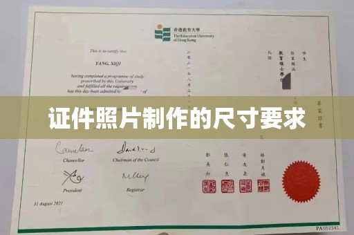 衢州证件照片制作的尺寸要求