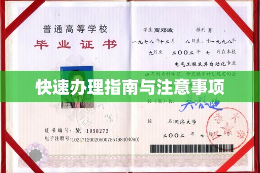 衢州快速办理指南与注意事项