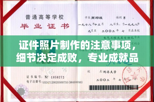 衢州证件照片制作的注意事项，细节决定成败，专业成就品质